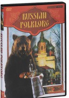 DVD "Русский фольклор" - fgospostavki.ru - Артёмовский