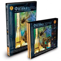 CD-ROM «Физика 7-9 класс: часть 2» - fgospostavki.ru - Артёмовский