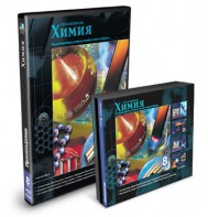 CD-ROM «Химия 8 класс» - fgospostavki.ru - Артёмовский