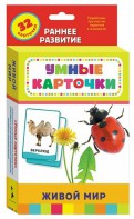 Карточки Домана "Живой мир" - fgospostavki.ru - Артёмовский