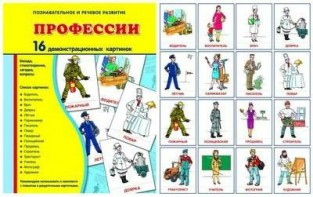Демонстрационные карточки "Профессии" - fgospostavki.ru - Артёмовский