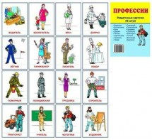 Раздаточные карточки "Профессии" - fgospostavki.ru - Артёмовский