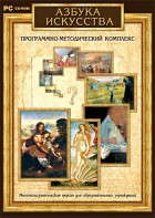 Азбука искусства. Программно-методический комплекс - fgospostavki.ru - Артёмовский