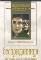 DVD "Бесприданница" - fgospostavki.ru - Артёмовский