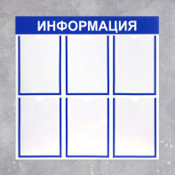 Информационный стенд - fgospostavki.ru - Артёмовский