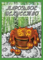 DVD "Народное искусство" - fgospostavki.ru - Артёмовский