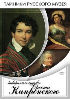 DVD "Лабиринты судьбы Ореста Кипренского" - fgospostavki.ru - Артёмовский