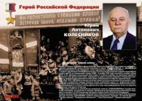 Комплект плакатов "Твои Герои, Россия" - fgospostavki.ru - Артёмовский