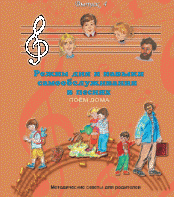 CD "Режим дня и навыки самообслуживания в песнях. Поем дома.Веселый день дошкольника. Выпуск 4" - fgospostavki.ru - Артёмовский