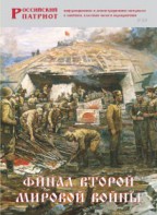 Брошюра "Финал Второй мировой войны" - fgospostavki.ru - Артёмовский
