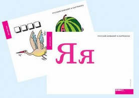 Набор букв русского  алфавита (демонстрационный) - fgospostavki.ru - Артёмовский