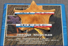 Сухой препарат "Звезда морская" - fgospostavki.ru - Артёмовский