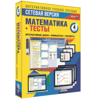 Сетевая версия. Тесты. Математика 4 класс - fgospostavki.ru - Артёмовский