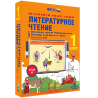 Литературное чтение 1 класс. Устное народное творчество. Русские народные сказки. Литературные сказки. Поэтические страницы. Рассказы для детей. - fgospostavki.ru - Артёмовский