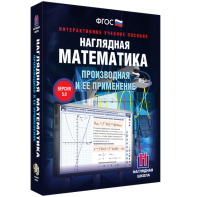 Наглядная математика. Производная и её применение - fgospostavki.ru - Артёмовский