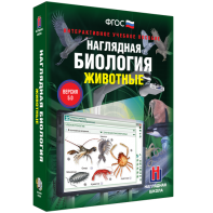 Наглядная биология. 7 класс. Животные - fgospostavki.ru - Артёмовский