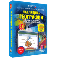 Наглядная география. Начальный курс. 5 – 6 классы - fgospostavki.ru - Артёмовский