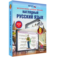 Наглядный русский язык. 9 класс - fgospostavki.ru - Артёмовский