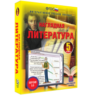 Наглядная литература. 5 класс - fgospostavki.ru - Артёмовский