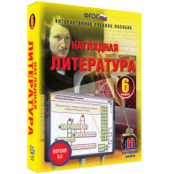 Наглядная литература. 6 класс - fgospostavki.ru - Артёмовский