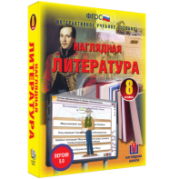 Наглядная литература. 8 класс - fgospostavki.ru - Артёмовский