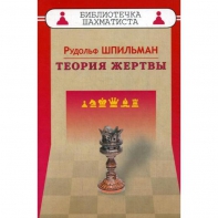 Шпильман Р. "Теория жертвы" - fgospostavki.ru - Артёмовский