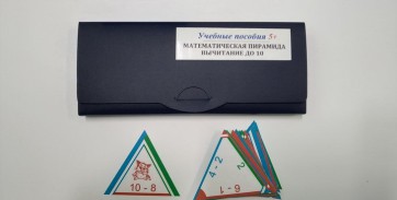 Математическая пирамида «Вычитание до 10» - fgospostavki.ru - Артёмовский