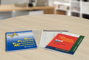 Курс развития творческого мышления (Методический комплект) для детей 5 (6) – 8 лет. Кабинетный вариант - fgospostavki.ru - Артёмовский