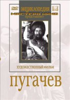 DVD художественный фильм "Пугачев" - fgospostavki.ru - Артёмовский