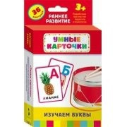 Карточки Домана "Изучаем буквы" - fgospostavki.ru - Артёмовский