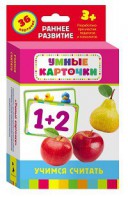 Карточки Домана "Учимся считать" - fgospostavki.ru - Артёмовский