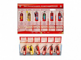 Электрифицированный стенд-тренажер "Эксплуатация огнетушителей" с разрезными агрегатами - fgospostavki.ru - Артёмовский