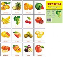 Раздаточные карточки "Фрукты" - fgospostavki.ru - Артёмовский