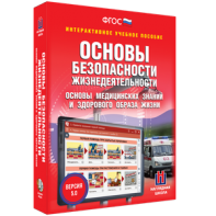 ОБЖ. Основы медицинских знаний и здорового образа жизни - fgospostavki.ru - Артёмовский