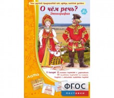 О чем речь? Этнография - fgospostavki.ru - Артёмовский