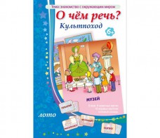 О чем речь? Культпоход - fgospostavki.ru - Артёмовский