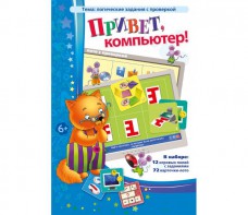 Привет, компьютер! - fgospostavki.ru - Артёмовский