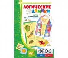Логические домики - fgospostavki.ru - Артёмовский