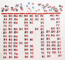 Набор магнитных карточек "Слоговый домик" - fgospostavki.ru - Артёмовский