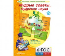 Мудрые советы, мудрёная наука - fgospostavki.ru - Артёмовский