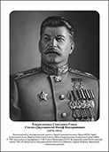 Командующие фронтами в Великую Отечественную войну 1941-1945. Портреты. (32х45 сантиметров) - fgospostavki.ru - Артёмовский