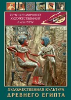 DVD "Художественная культура древнего Египта" - fgospostavki.ru - Артёмовский