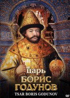 DVD "Царь Борис Годунов" - fgospostavki.ru - Артёмовский