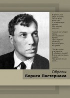DVD "Образы Бориса Пастернака" - fgospostavki.ru - Артёмовский