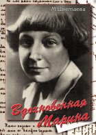 DVD "Вдохновенная Марина (М. Цветаева)" - fgospostavki.ru - Артёмовский
