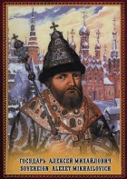 DVD "Государь Алексей Михайлович" - fgospostavki.ru - Артёмовский