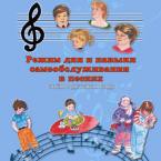 CD "Режим дня и навыки самообслуживания в песнях. Поем в детском саду.Веселый день дошкольника. Выпуск 3" - fgospostavki.ru - Артёмовский