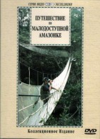 DVD "Путешествие по малодоступной Амазонке" - fgospostavki.ru - Артёмовский