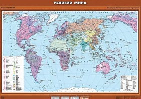 Учебная карта "Религии мира" - fgospostavki.ru - Артёмовский
