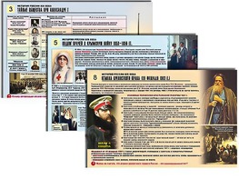 Комплект таблиц по истории "История России XIX в." раздаточные (цветные, ламинированные, А4, 10 штук) - fgospostavki.ru - Артёмовский